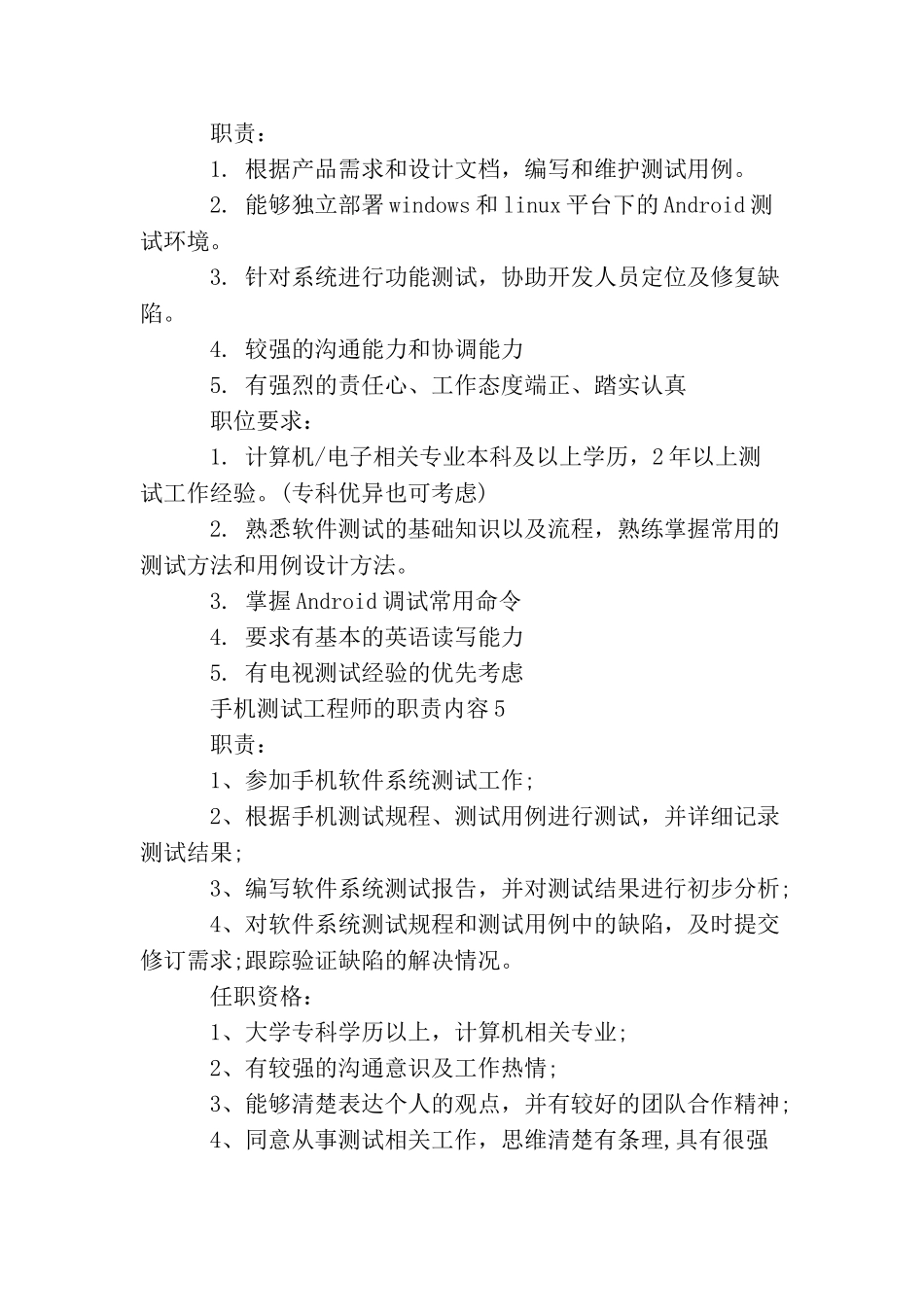 手机测试工程师的职责内容_第3页
