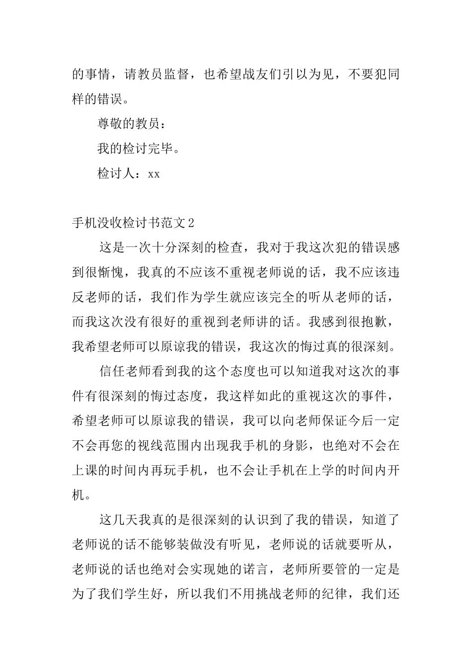 手机没收检讨书范文10篇_第2页