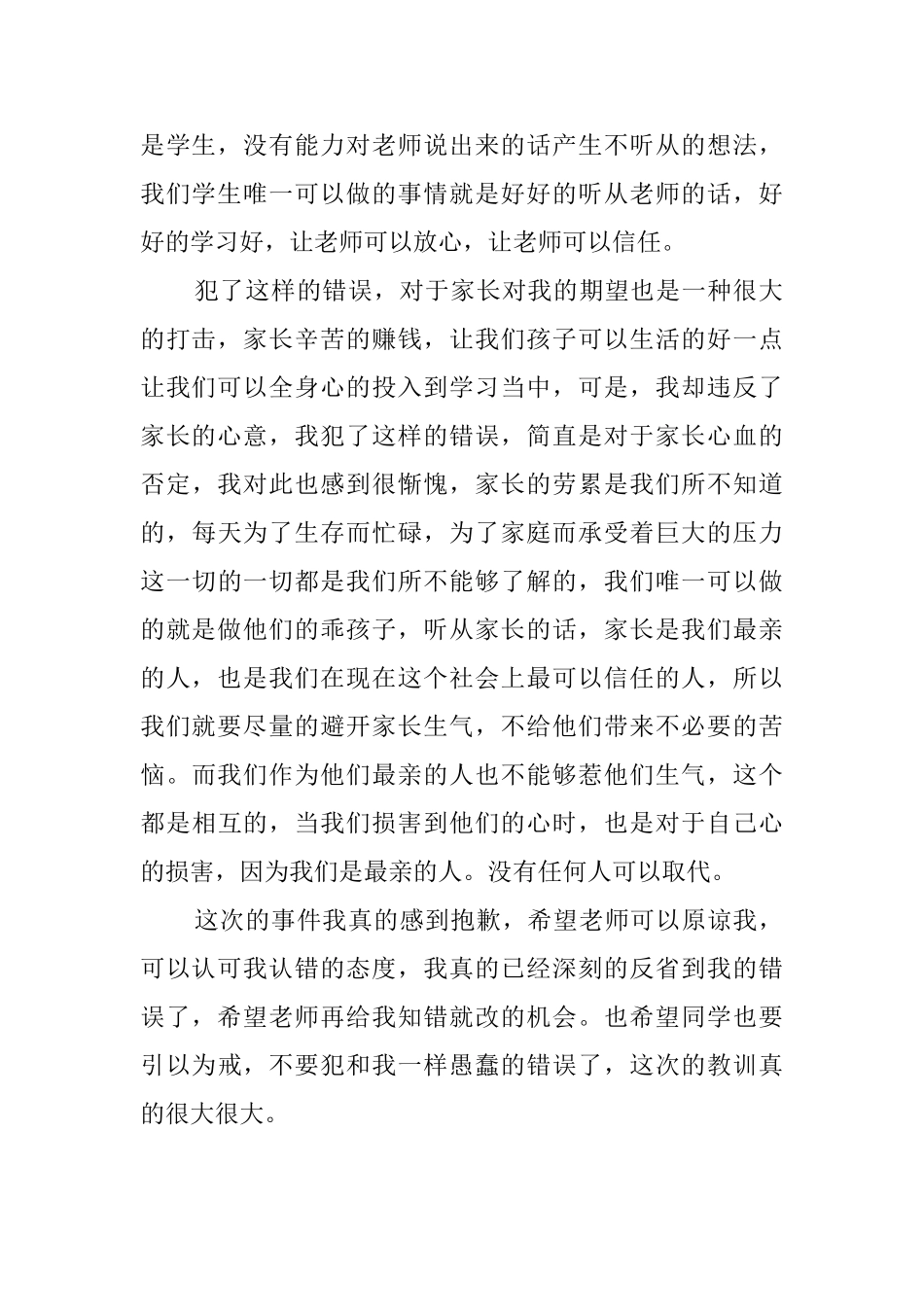 手机没收检讨书范文10篇_第3页