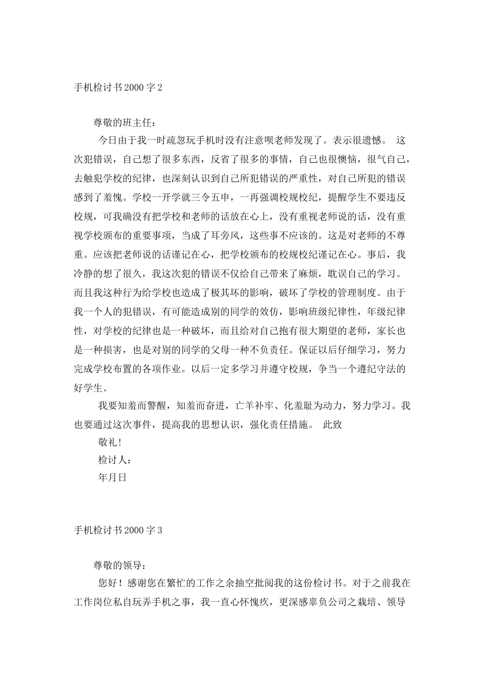 手机检讨书2000字_第2页