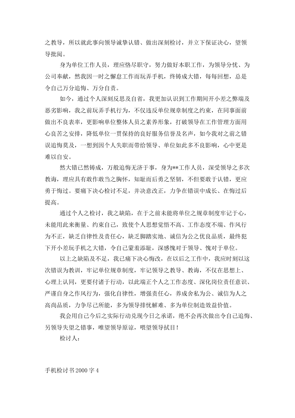 手机检讨书2000字_第3页