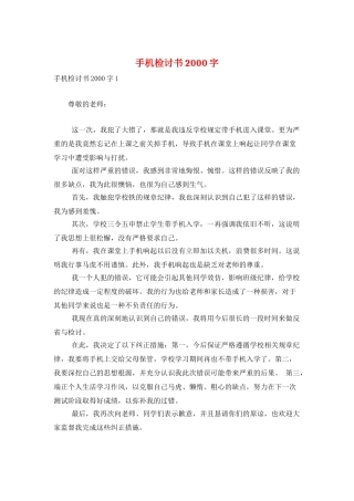 手机检讨书2000字