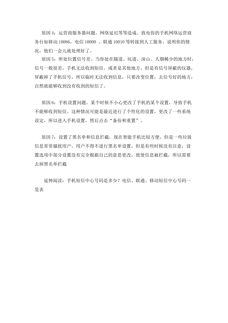 手机收不到短信怎么回事？手机短信发不出去怎么办？_第2页