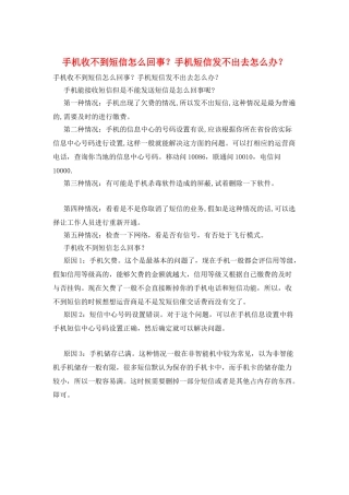 手机收不到短信怎么回事？手机短信发不出去怎么办？