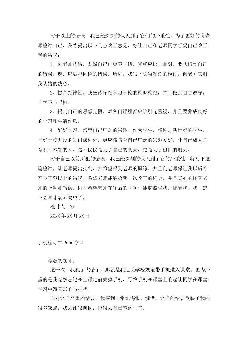 手机检讨书2000字6篇_第2页
