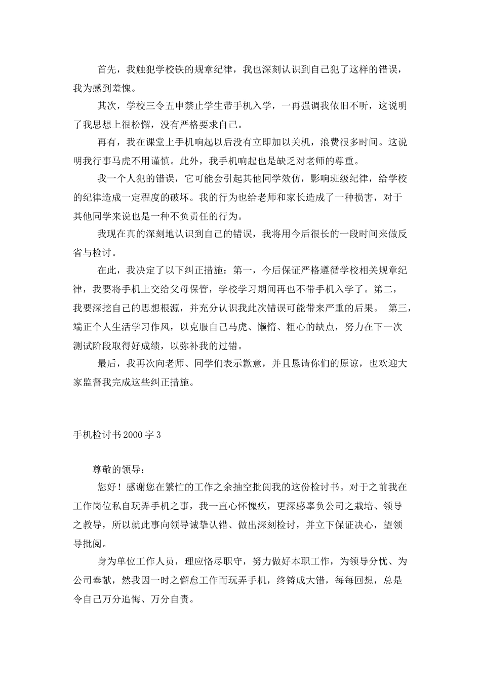 手机检讨书2000字6篇_第3页