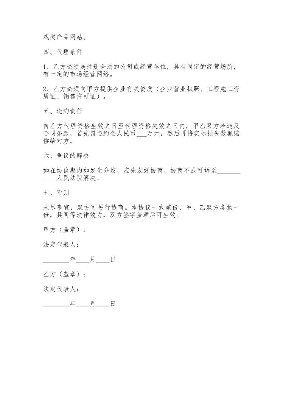 手机游戏独家代理合同最新整理版_第3页