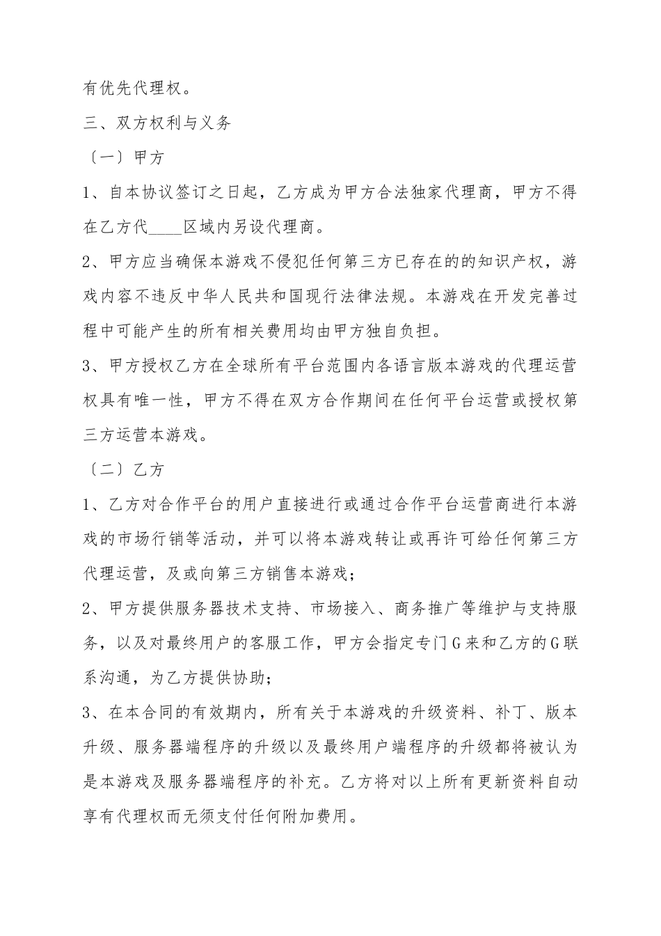 手机游戏独家代理合同通用版_第3页