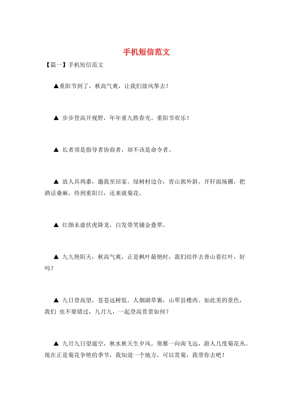 手机短信范文_第1页