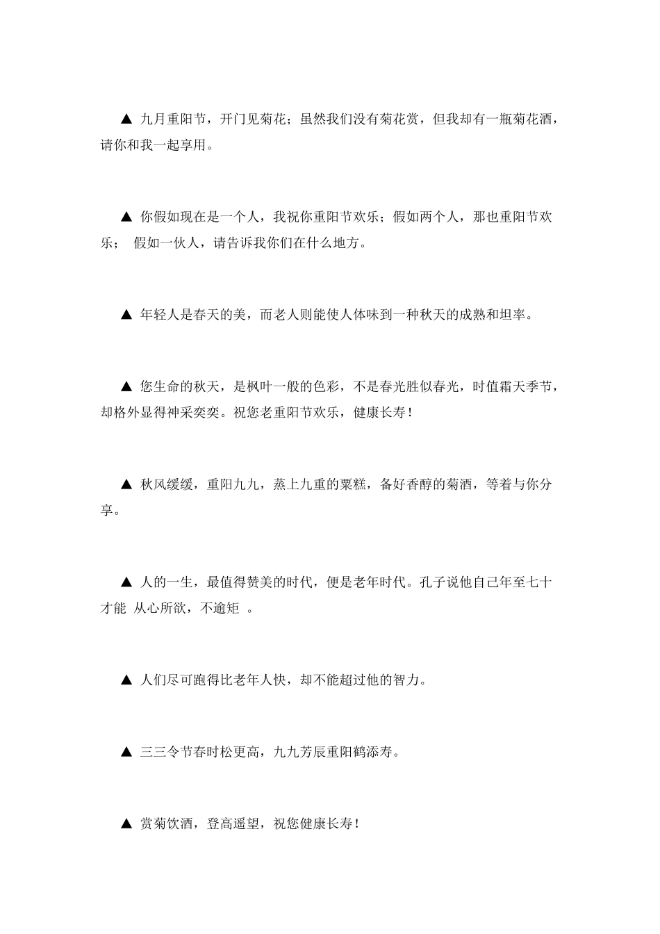 手机短信范文_第2页