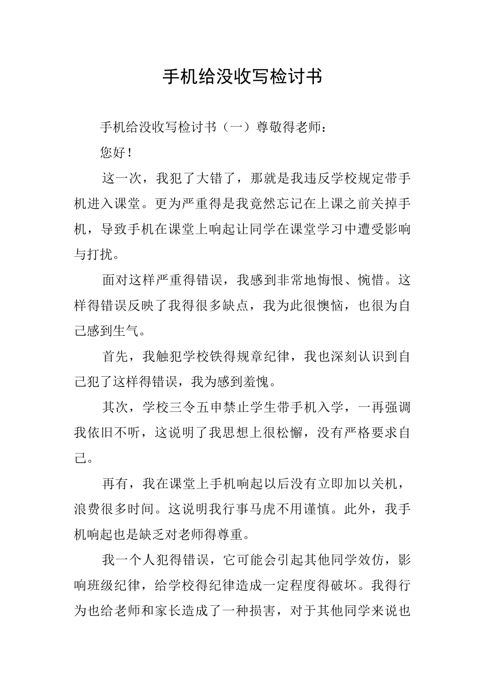 手机给没收写检讨书_第1页