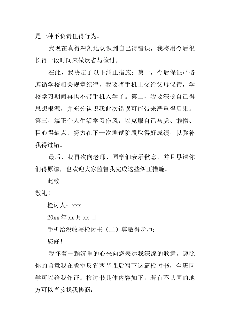 手机给没收写检讨书_第2页