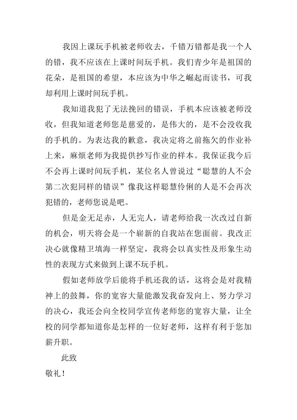 手机给没收写检讨书_第3页