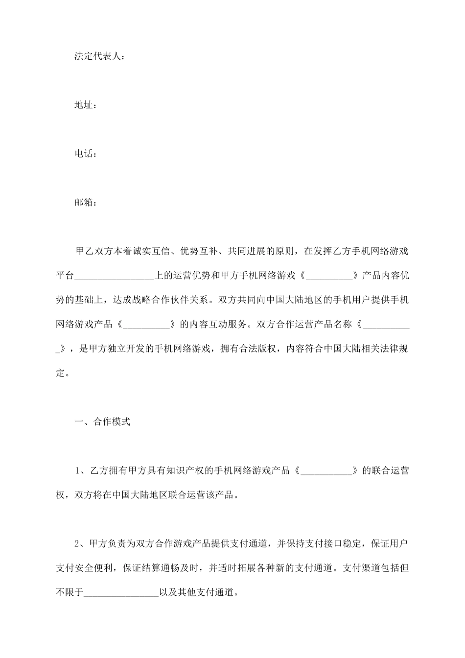 手机网游联合运营合作协议范本_第3页