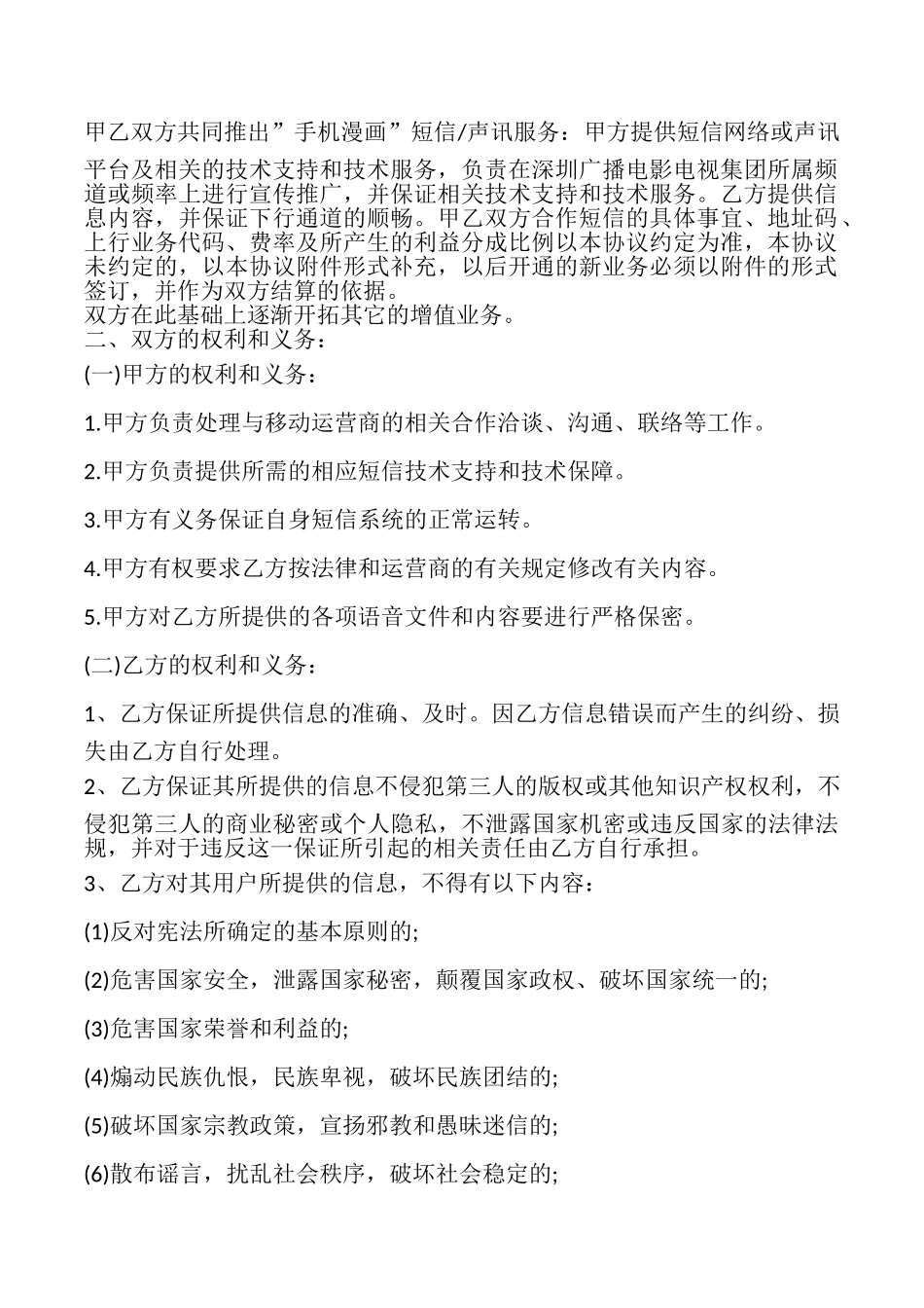 手机漫画项目增值业务合作协议书_第2页