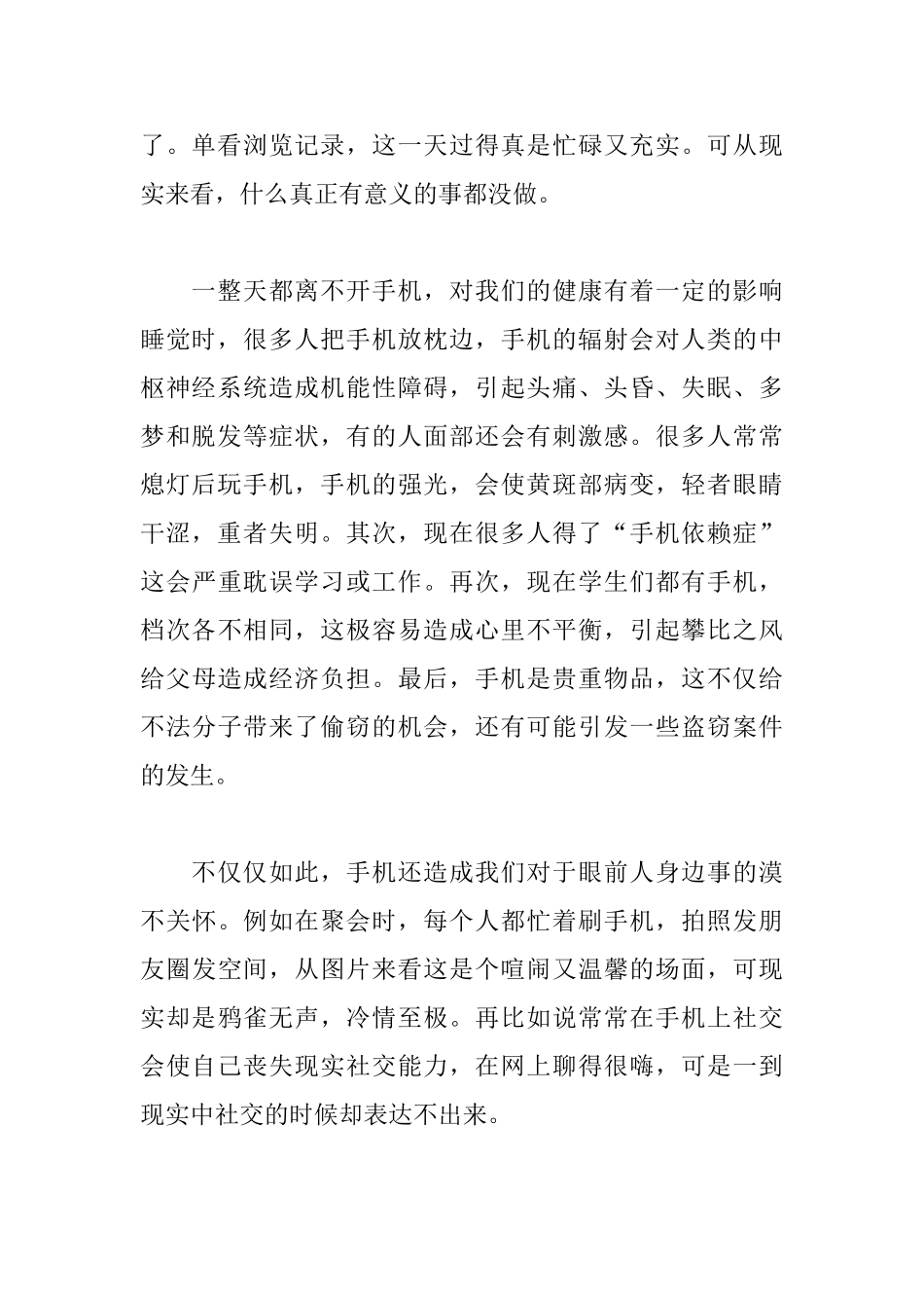 手机的利与弊高中议论文800字_第2页