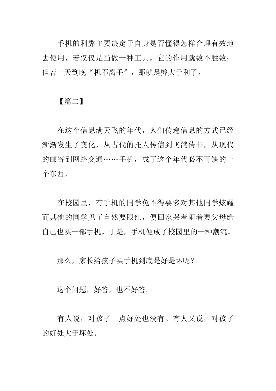 手机的利与弊高中议论文800字_第3页