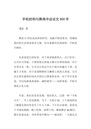 手机的利与弊高中议论文800字