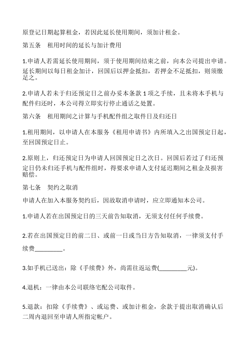 手机租赁服务协议书_第2页
