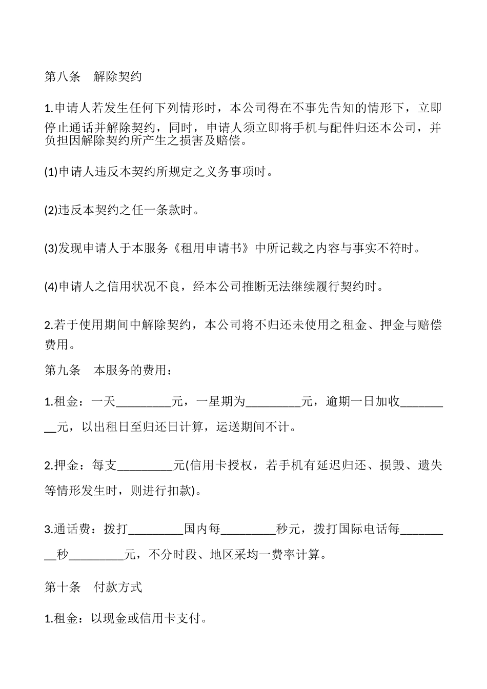 手机租赁服务协议书_第3页