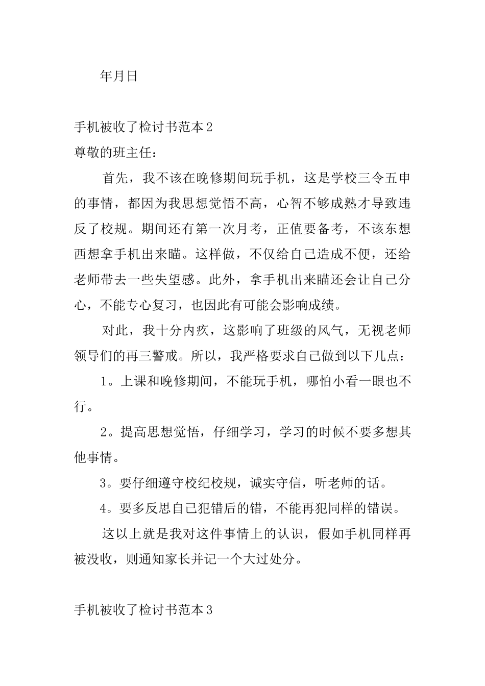 手机被收了检讨书范本4篇_第2页