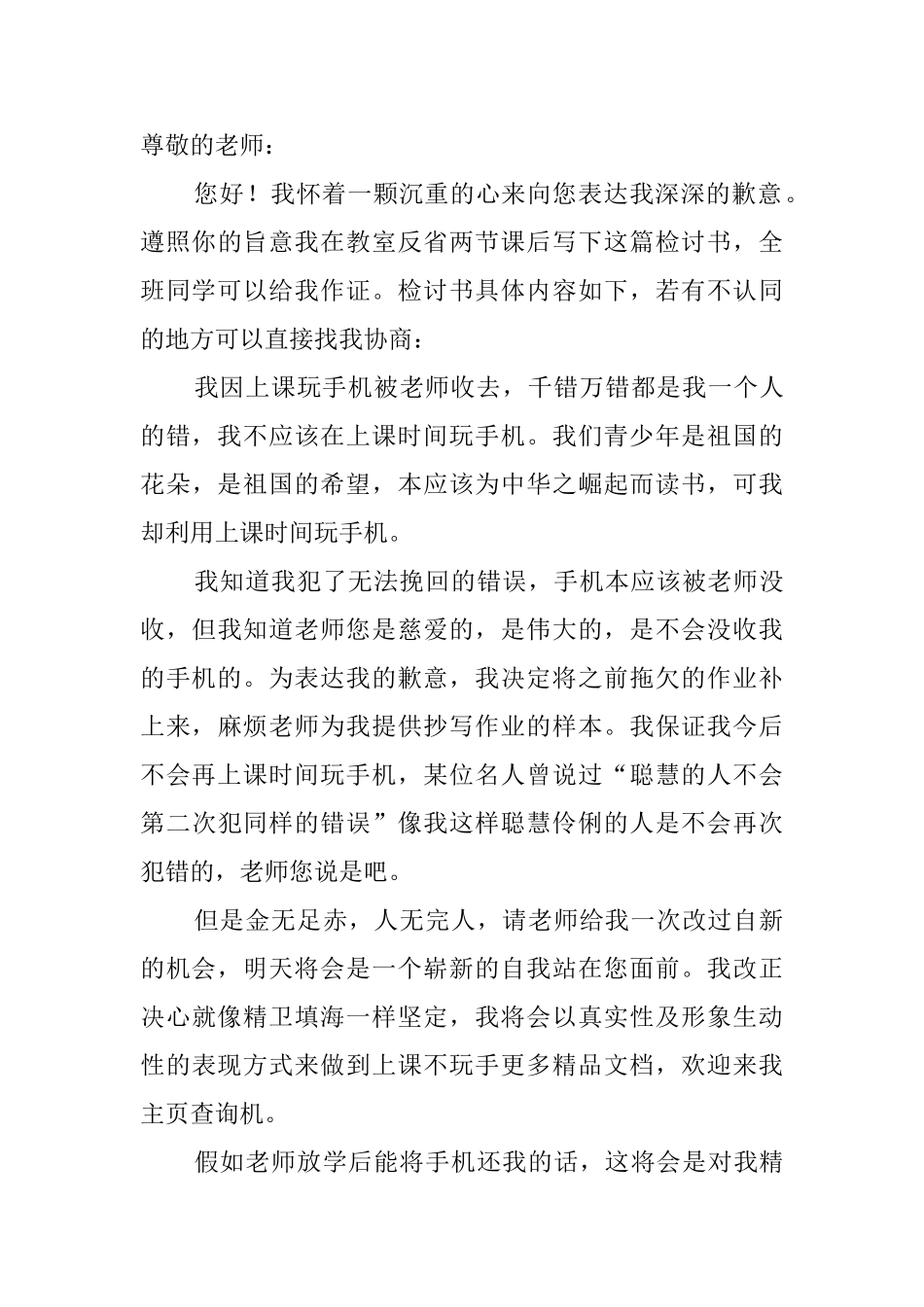 手机被收了检讨书范本4篇_第3页