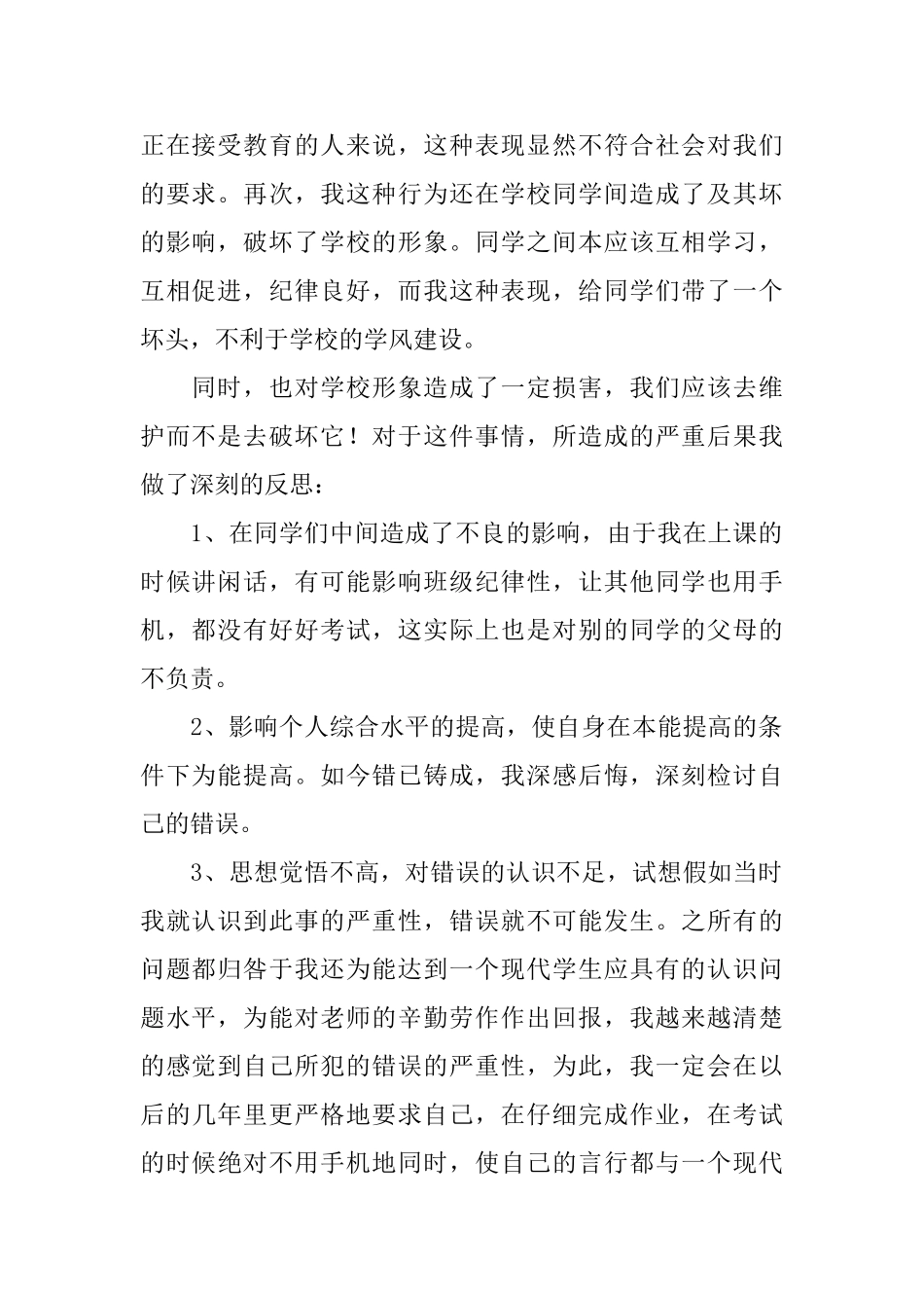 手机被收检讨书_第2页