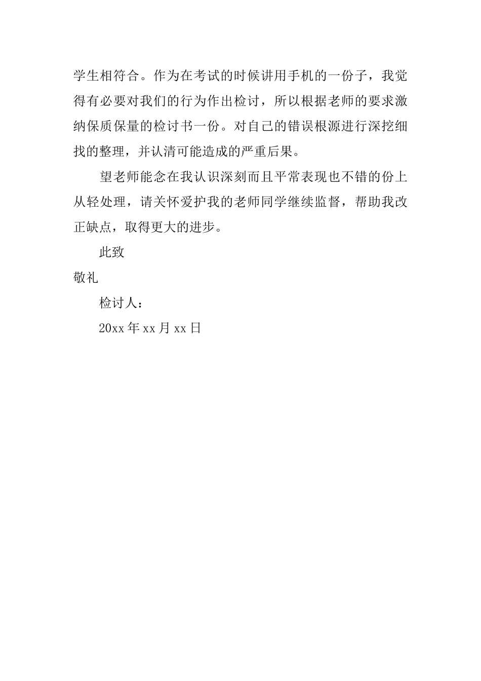 手机被收检讨书_第3页