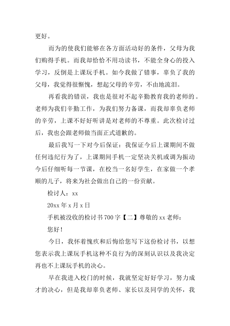 手机被没收的检讨书700字_第2页