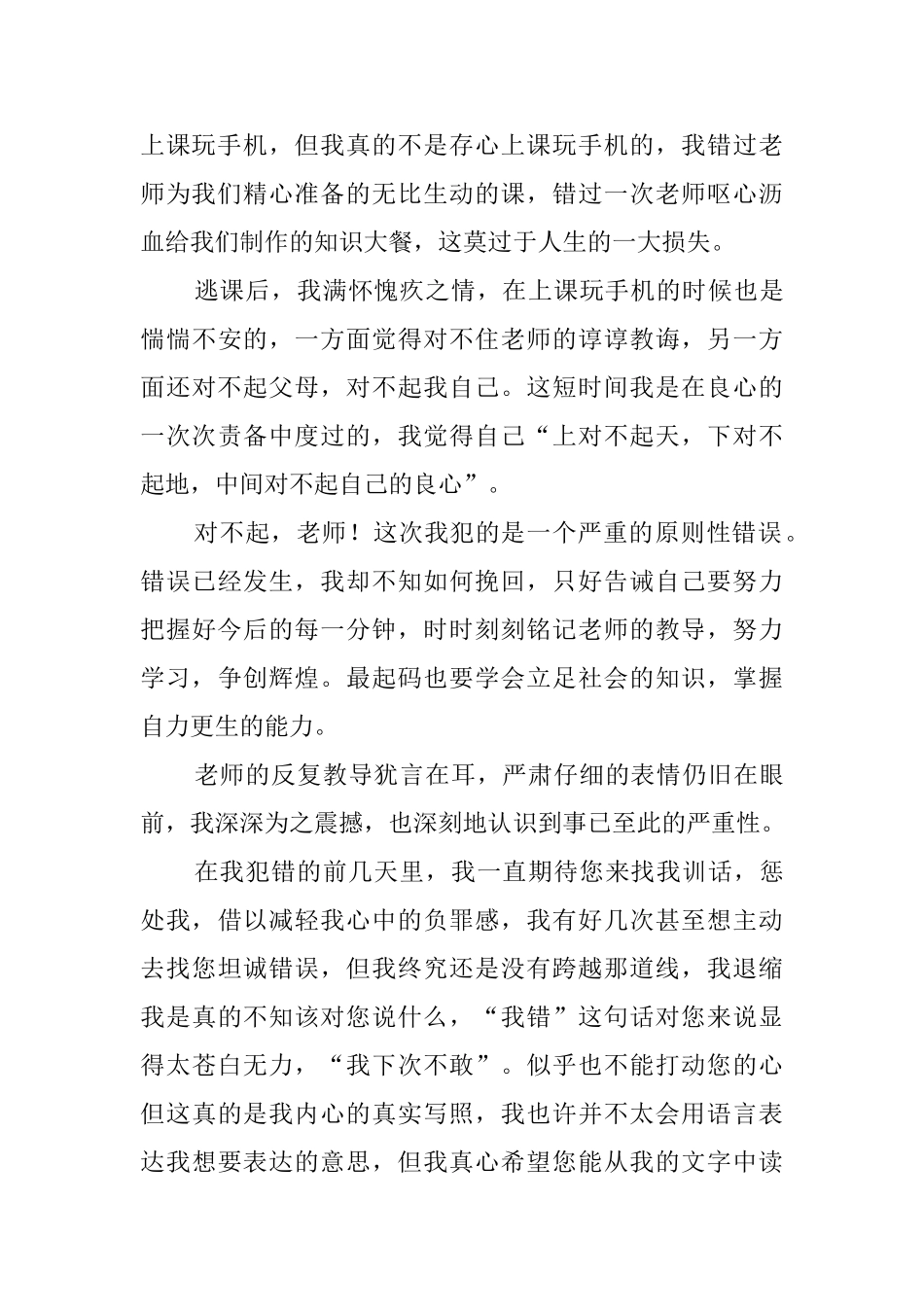 手机被没收的检讨书700字_第3页