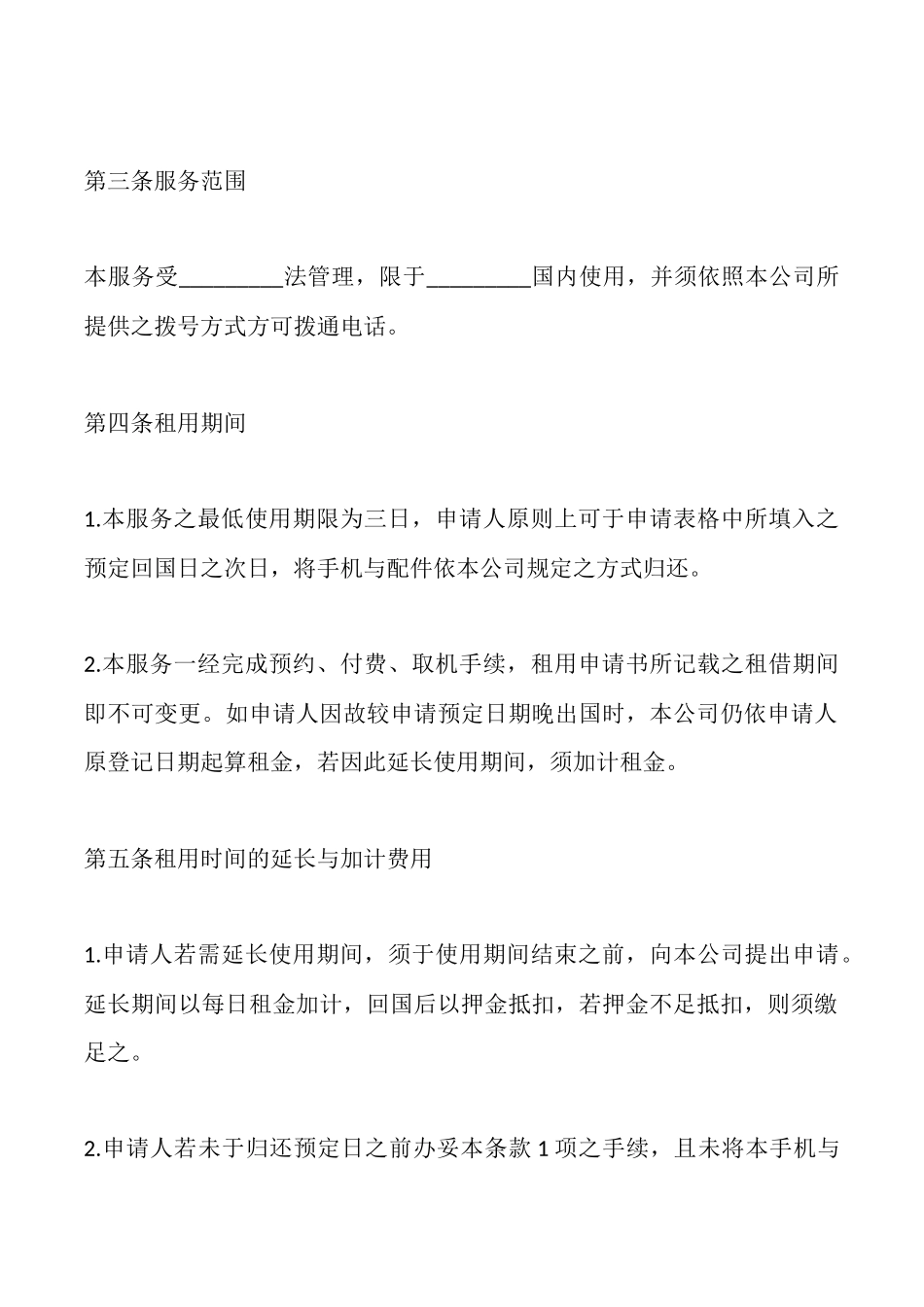 手机租赁协议_第2页