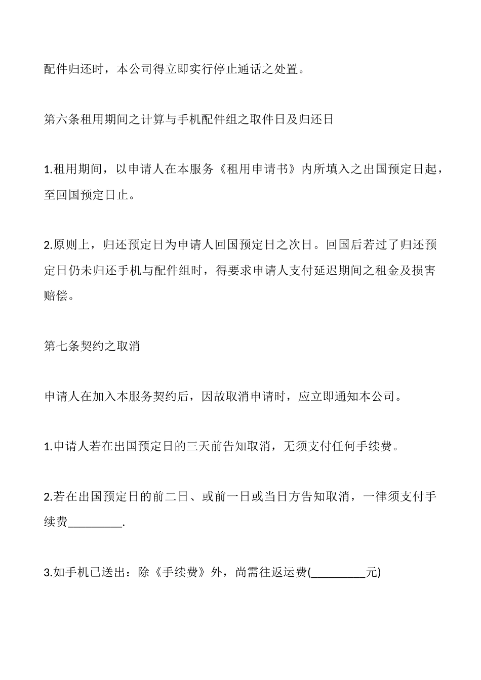 手机租赁协议_第3页