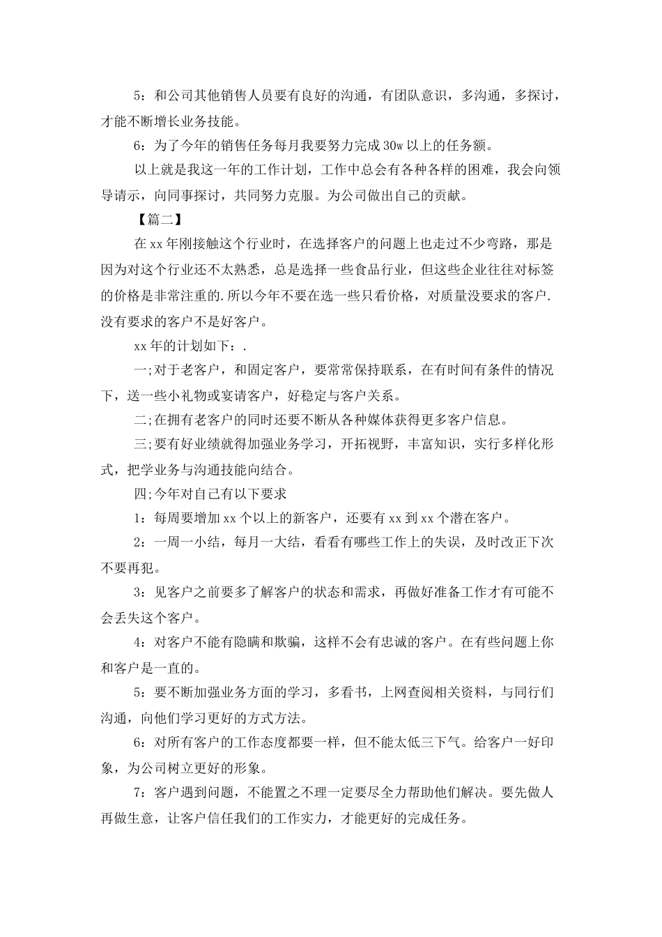手机营业员工作计划_第2页