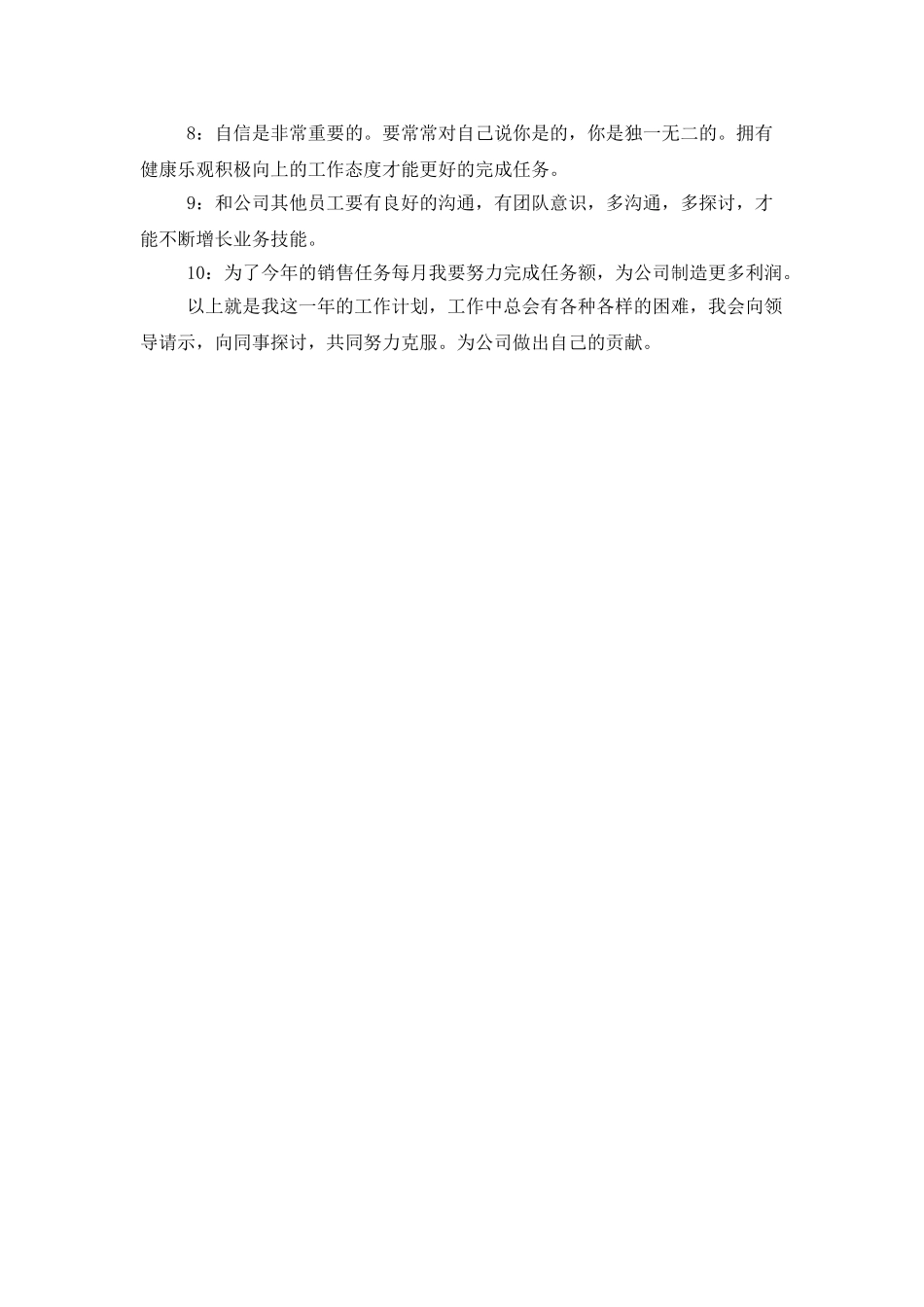 手机营业员工作计划_第3页