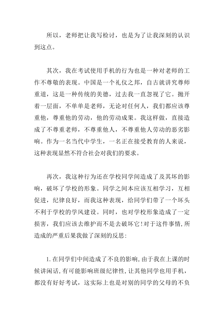 手机被收的检讨书800字范文_第2页