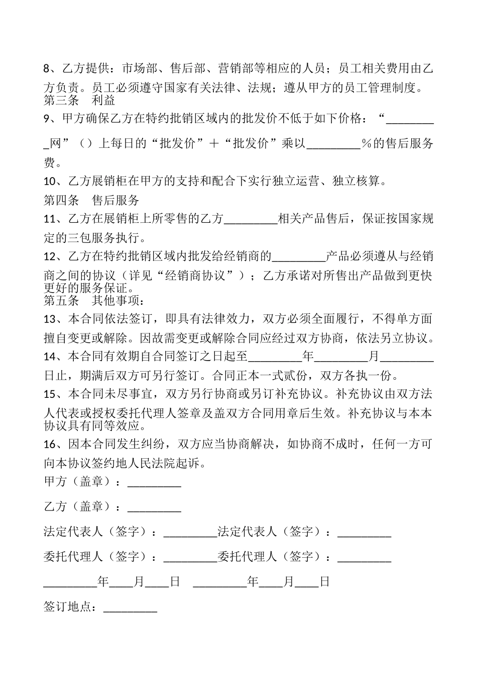 手机购买合同_第2页