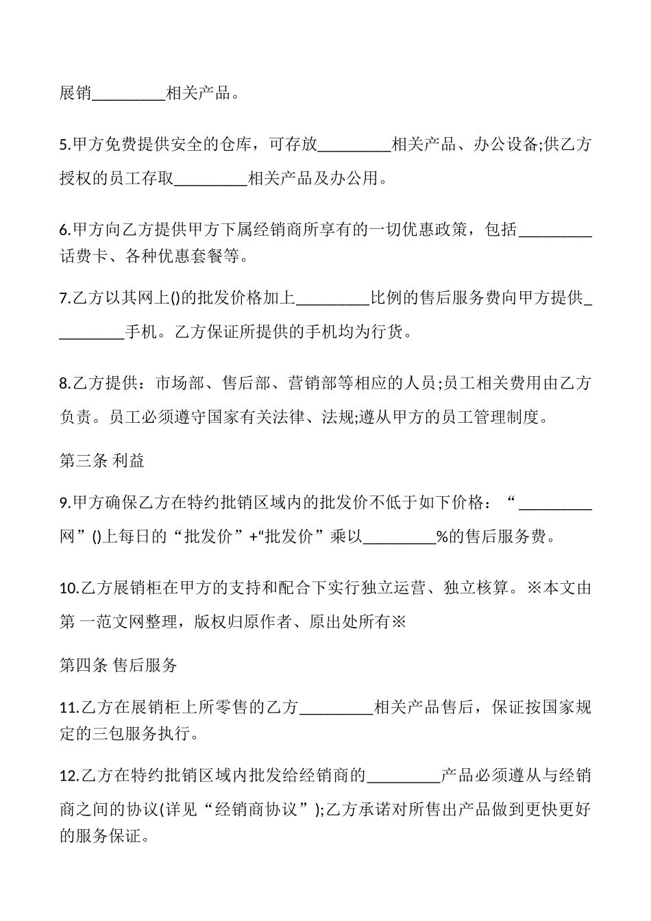 手机购销合同样书_第2页