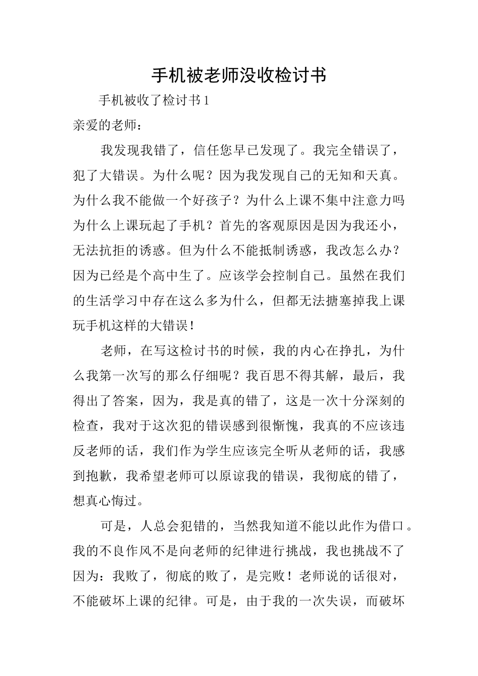 手机被老师没收检讨书_第1页