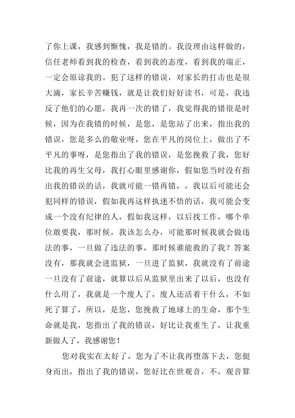 手机被老师没收检讨书_第2页