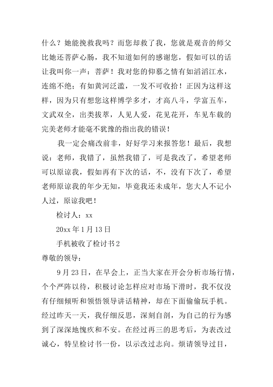 手机被老师没收检讨书_第3页