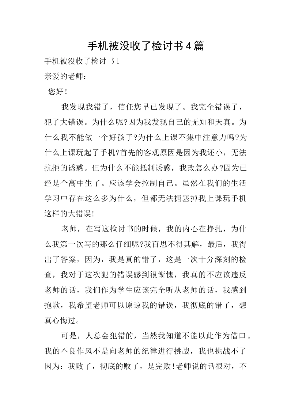 手机被没收了检讨书4篇_第1页