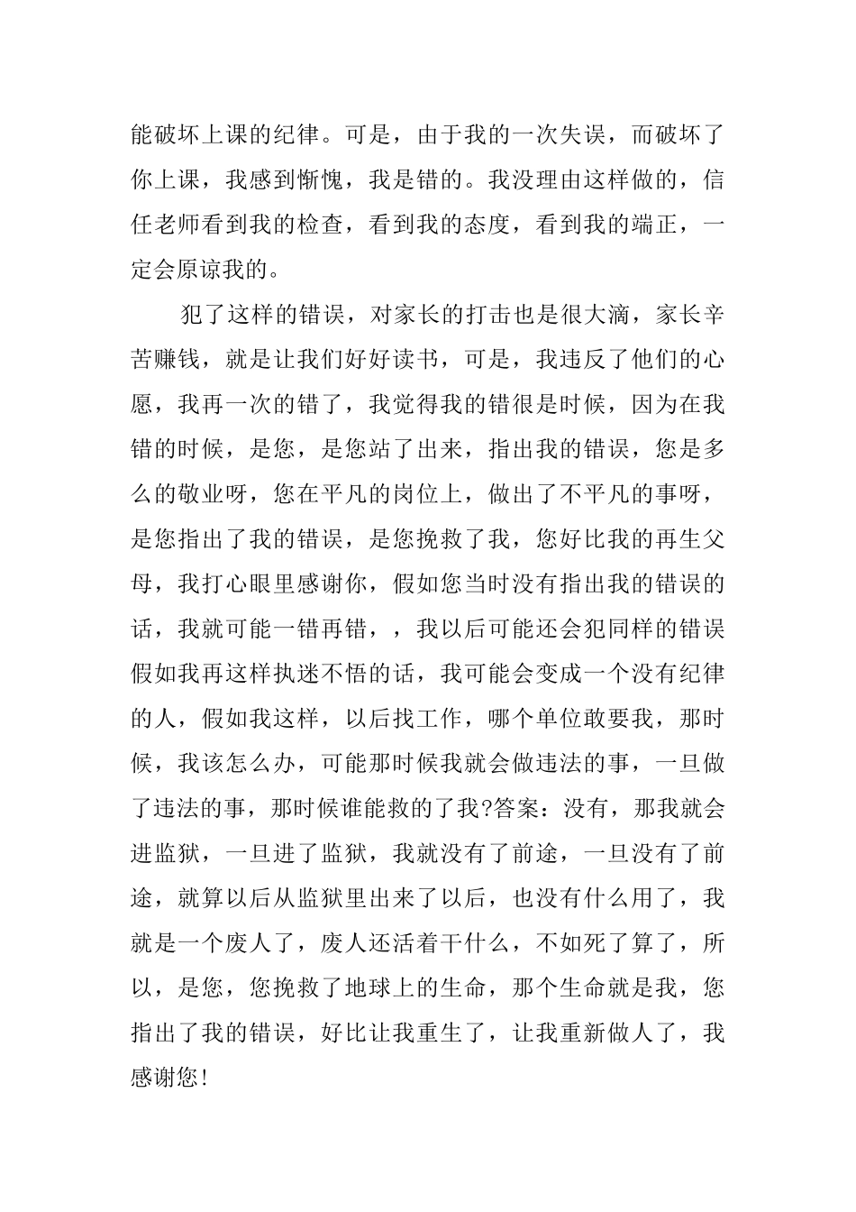 手机被没收了检讨书4篇_第2页