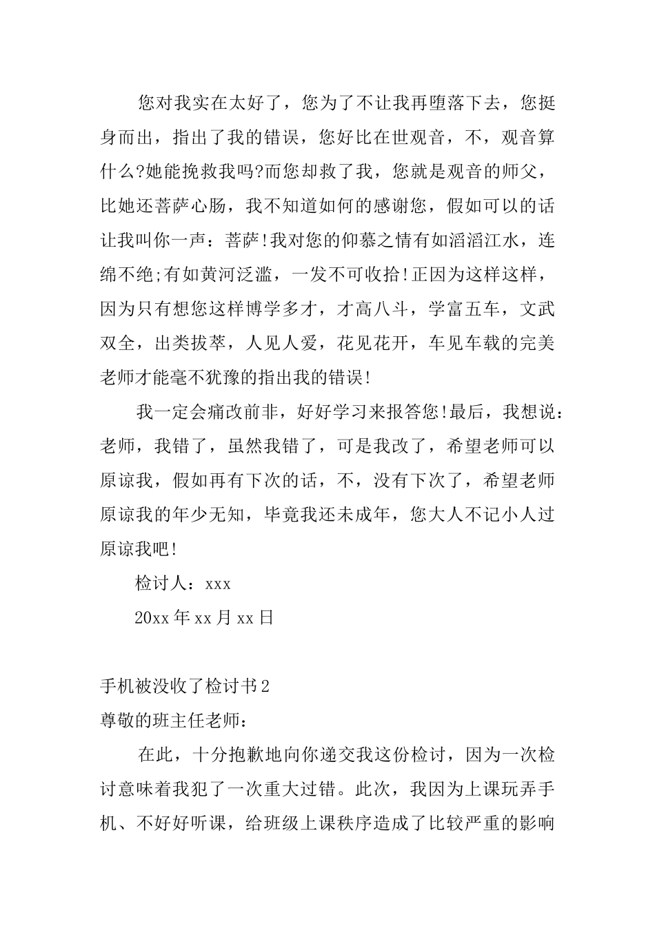 手机被没收了检讨书4篇_第3页