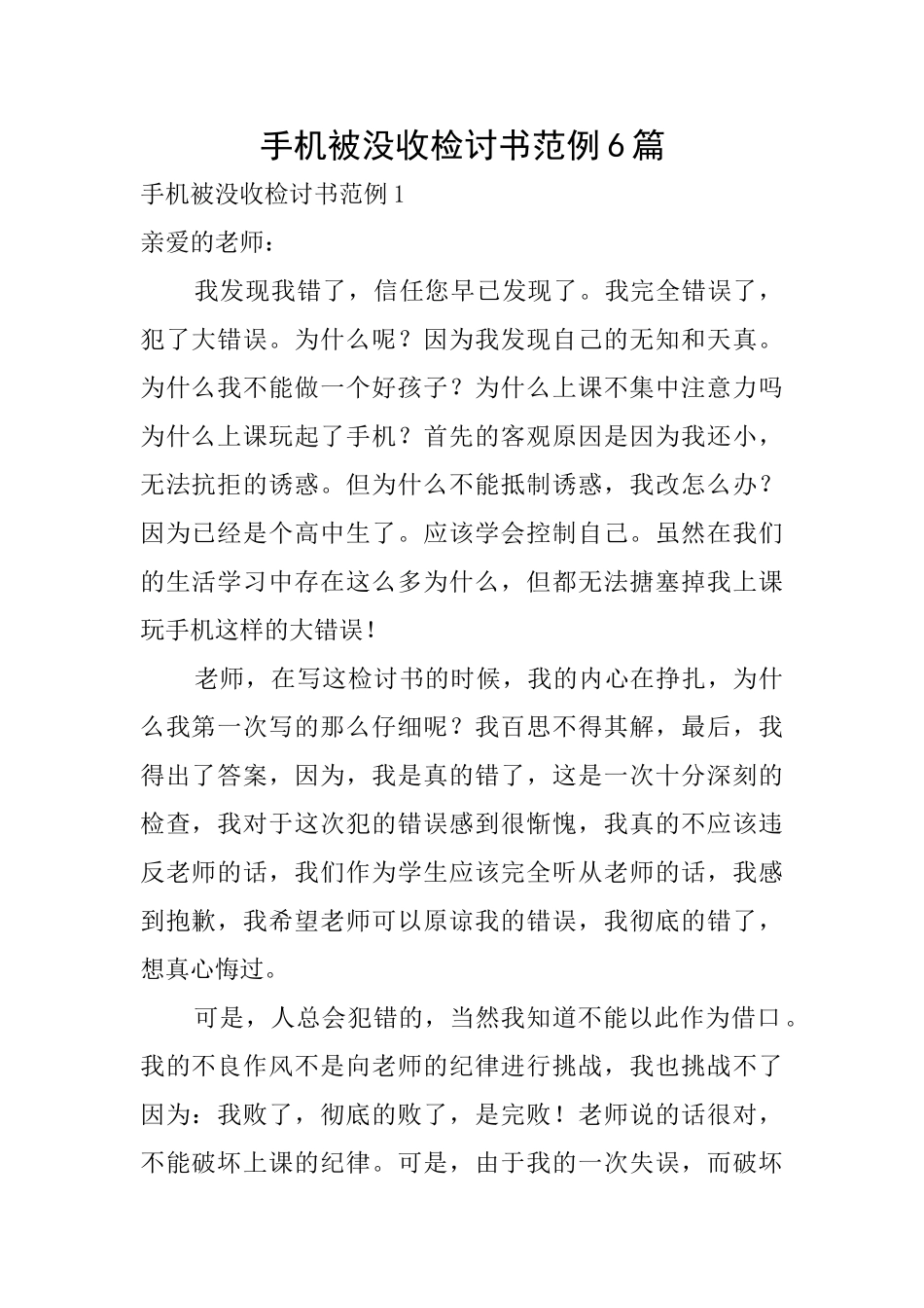 手机被没收检讨书范例6篇_第1页
