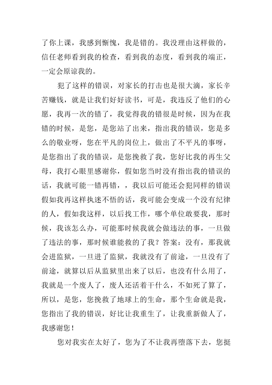 手机被没收检讨书范例6篇_第2页