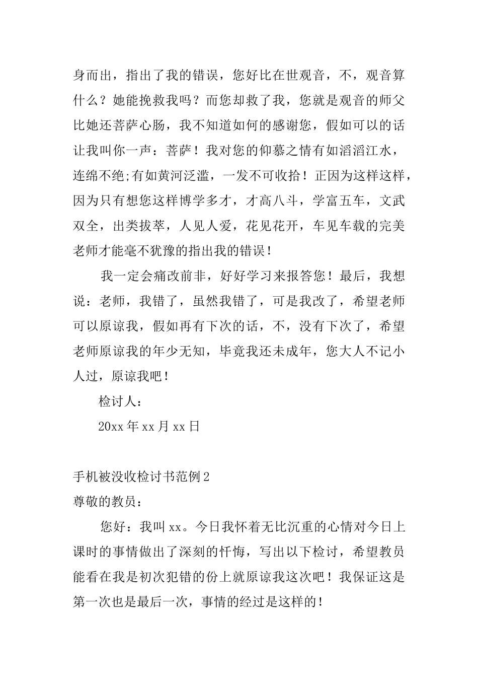 手机被没收检讨书范例6篇_第3页
