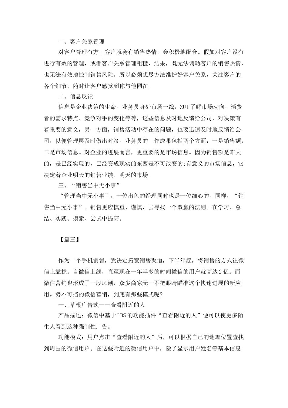 手机销售个人工作计划怎么写_第3页