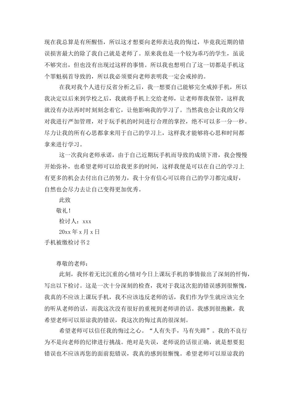 手机被缴检讨书_第2页
