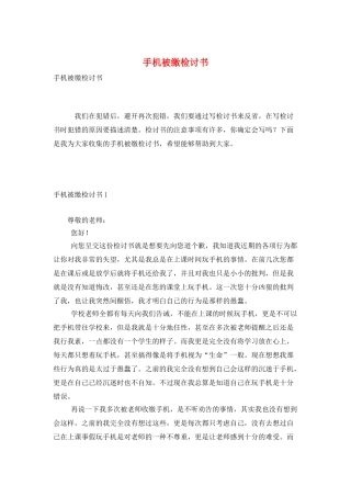 手机被缴检讨书