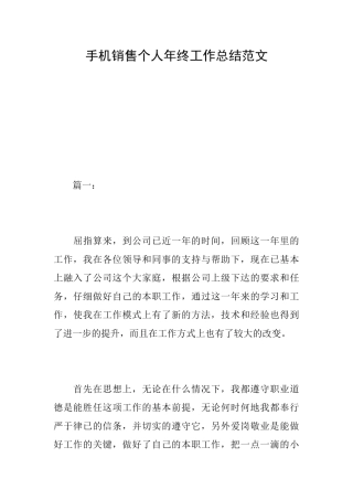 手机销售个人年终工作总结范文